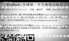   揭露区块链骗局平台：如何识别和保护自己 /
