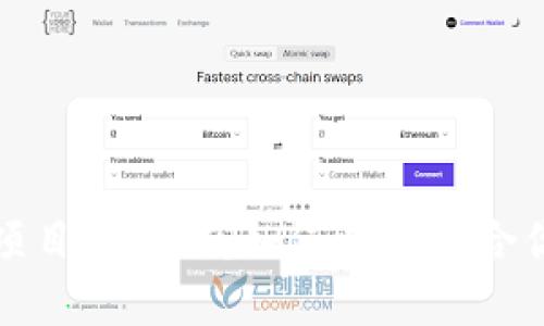 区块链兼职项目全攻略：如何选择适合你的兼职机会
