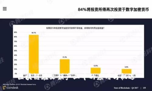 区块链在文娱产业中的应用与机遇