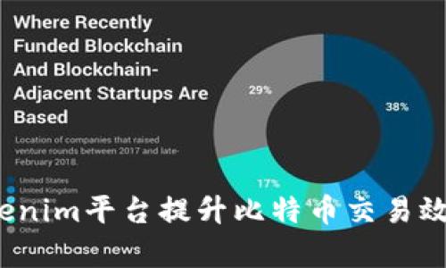 如何利用Tokenim平台提升比特币交易效率与安全性?