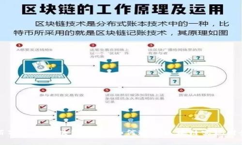探索百万富翁区块链项目：如何通过区块链实现财务自由