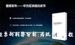 美国区块链投票的利弊分析：为现代民主投票开