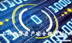 如何将火币上的数字资产安全提取到Tokenim平台？