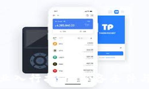  
区块链行业入行指南：必备条件与技能解析