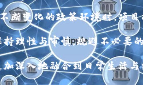   区块链技术：未来数字经济的基础架构 / 
 guanjianci 区块链,数字经济,去中心化 /guanjianci 

一、什么是区块链？
区块链是一种分布式账本技术，主要用于记录交易、资产的数字表示和智能合约等。它的核心思想是通过去中心化的方式，将数据存储在一个由多个节点共同参与维护的网络中。每一个区块链的节点都持有相同的账本副本，因此，数据的篡改和丢失的风险大幅降低。

作为一个不可篡改和透明的数据库，区块链技术不仅为数字货币（如比特币）的发展提供了背景支持，而且在供应链管理、金融服务、投票系统和身份验证等各个领域都有着广泛的应用潜力。它能够实现点对点的交换，摆脱中介，将信任数字化，提升了效率，降低了成本。

二、区块链的工作原理
区块链的工作原理可以简要概括为“数据分块、构建链、加密保护”。在这一过程中，数据以块的形式进行存储，每一个区块都包含了当前交易的数据、前一个区块的哈希值和一个时间戳。通过不断的将新块添加到旧块之后，形成一条长链，这就是区块链。该设计不仅保证了数据的线性顺序，同时还能实现对数据的认证。

区块链还引入了密码学和共识机制等关键技术。通过密码学技术，数据在网络上传输时被加密，确保了数据的安全性与隐私性。共识机制则保证网络中的每一个节点在对同一个账本进行记录时达成一致，这样就避免了数据的操控和篡改。

三、区块链的优势和劣势
区块链技术具有多种优势，最明显的包括去中心化、高透明度和安全性。去中心化意味着无论是在交易还是在数据存储方面，区块链都不依赖中心化的机构或服务器，从而减少了单点故障的风险与管理成本。透明度方面，所有参与者都可以随时访问交易记录，保障了信任和公正。而在安全性上，区块链技术通过加密算法和共识机制的结合，增强了数据的保护性。

然而，区块链技术也存在一些劣势。首先，区块链的存储和交易效率较低，尤其在公共链环境下，每笔交易的确认时间可能会较长。此外，智能合约的编程和数据隐私问题也时常引发争议。最后，区块链技术的法规和监管体系依然尚未完善，给其未来发展带来了不确定性。

四、区块链的应用领域
区块链技术的应用领域非常广泛，包括但不限于数字货币、供应链管理、医疗健康、金融服务、游戏娱乐、身份验证等众多方面。

在数字货币领域，区块链是比特币和其他数字货币的基础设施。在供应链管理中，区块链为各个参与方提供了及时、准确的产品溯源信息，从而增强了整个供应链的透明度和效率。在医疗健康领域，区块链可以实现患者数据的安全流通，保障隐私并增加数据可信度。

在金融服务领域，区块链可以用于跨境支付、证券交易和智能合约，减少中介环节，提高交易效率。在游戏娱乐方面，区块链能够确保虚拟资产的可追溯性和所有权。在身份验证领域，区块链可以实现去中心化的身份认证，降低伪造身份的风险。

五、未来区块链的发展趋势
未来区块链的发展趋势将可能包括技术的成熟、应用场景的不断拓展以及政策的逐步规范。随着技术的不断进步，区块链将会变得更加高效和安全。同时，不同行业也将会结合自身需求，探索更多适合区块链应用的场景。此外，伴随区块链技术的发展，监管政策的制定将成为关键，能够有效引导区块链的安全和健康发展。

在未来，我们也将看到更多基于区块链的跨界合作，例如与物联网技术结合，通过区块链实现设备间的安全通信和数据交换。区块链 人工智能的融合也将是未来的一个热点，为数据驱动的决策提供更强大的支撑。

可能相关问题分析

问题一：区块链能否解决数据安全问题？
数据安全问题是当前信息时代的一项重大挑战，尤其是随着网络攻击和数据泄露事件频发，企业和个人都愈加关注数据的安全性和隐私保护。区块链提供了一种全新的数据存储和管理方式，可以在一定程度上提升数据的安全性。

通过去中心化的存储方式，区块链将数据分散存储在多个节点上，避免了单点故障的风险。当一个节点遭到攻击或者出现故障时，其他节点仍然可以保留完整的账本，确保数据的可用性。这种机制使得数据变得更加坚韧，不易受到外界的影响。

此外，区块链采用的加密技术可以有效保护数据隐私。通过密码学方法，区块链将数据加密后进行存储，确保只有持有相应密钥的用户才能访问和读取数据。这种设计不仅提升了数据的安全性，还能在合规性方面满足相关法律法规的要求，尤其是在处理个人隐私数据时。

然而，区块链在数据安全方面并非绝对万无一失，尤其是在智能合约的代码编写和管理上，存在一定的安全隐患。由于智能合约的执行是自动化的，一旦编写代码存在漏洞，就可能被黑客恶意利用。因此，在使用区块链技术提升数据安全时，需要搭配其他安全防护措施，以形成全面的安全体系。

问题二：区块链如何对冲金融风险？
金融行业受到多方因素影响，风险种类繁多，包括市场风险、信用风险、流动性风险等。区块链技术可以通过其去中心化、透明和不可篡改的属性，有效对冲某些金融风险。

供链金融、跨境支付等领域可以通过区块链实现实时记录，增强透明度和可追溯性。在交易时，通过区块链技术，所有的交易记录都可以即时更新并且公示，降低了信息不对称带来的信用风险。尤其是在传统金融中，信用风险往往源于信息的滞后和不对称，借助区块链的透明性，金融机构将能够迅速掌握交易的真实情况，从而提高信贷决策的精准度。

此外，在投资领域，区块链技术还有机会为投资合约提供一种全新的思路。通过智能合约，可以在合约中设定明确的条款和条件，并在条件被满足的情况下自动执行交易。这种自动化的执行机制不仅提高了交易效率，也降低了人为失误和争议导致的财务风险。

然而，面对不断变化的市场条件，区块链也并非能完全消除金融风险，尤其是在价格波动大或市场流动性不足的情况下，区块链的透明机制可能无法直接对冲市场风险。因此，用户在利用区块链技术时，仍需要结合其他风险管理手段，形成更为全面的防范策略。

问题三：区块链的监管和合规问题如何解决？
随着区块链技术的快速发展，其带来的合规和监管挑战也愈发显著，尤其在金融、医疗等重监管行业中，更是需要注意法遵合规问题。如何在推动区块链创新的同时，确保其合规性，是行业与监管机构需要共同面对的课题。

首先，明晰应适用的法律法规是解决合规问题的基础。目前，各国在区块链监管方面尚处于探索阶段，但已有部分国家出台了一些针对数字货币和区块链技术的法律框架，为风险控制提供了依据。国家和地区的政策在此过程中不可忽视，企业要积极关注自身所处地区的区块链政策动态，并在合规的框架内开展业务。

其次，行业自律和社会共治也是合规的重要手段之一。区块链行业的各个参与单位可以共同制定行业标准和行为规范，提升行业整体的道德标准。这种自律机制可以有效降低合规风险，同时提升消费者对区块链技术和应用的信任度。

此外，技术手段也能够助力合规问题的解决，例如通过利用基于区块链的身份验证技术，确保用户身份的真实性和可追溯性，从而满足KYC（了解你的客户）的要求。同时，智能合约还可内置合规条款，确保在交易过程的整个环节中，都是在法律允许的框架内进行。

问题四：区块链对传统行业的影响是什么？
区块链技术的迅速发展，对传统行业产生了阶段性的挑战与机遇，尤其在金融、制造、医疗和物流等领域，其影响力愈发凸显。

首先，在金融行业，区块链技术促成了数字货币和去中心化金融（DeFi）的崛起，正在逐渐改变传统金融机构的运作模式。通过智能合约和区块链技术，用户可以在无需中介的情况下直接进行资产交易，从而提高了交易效率，降低了成本。同时，这也给传统银行等机构带来了挑战，要求他们必须快速适应这一新技术，探索新的商业模式和服务形式。

其次，在制造业方面，区块链为全球供应链中的产品追溯提供了强大的支持。通过区块链，实现每一环节的透明化，使供应链上的各个参与者都能实时获得信息，确保产品的来源和安全。此外，区块链技术还可以生产流程，通过提高物流效率、降低信息沟通成本，提升整体供应链的运作效率。

医疗领域的影响同样显著，区块链技术能够保障患者数据的安全与隐私，通过建立去中心化数据存储系统，确保医疗信息的不可篡改性以及流通的合法合规性。此外，区块链在临床试验中的应用也得到关注，实现透明追踪，强化数据来源的可追溯性。

当然，区块链对传统行业的影响并不是单纯的技术替代，更多的是帮助传统行业实现创新与突破。通过与其他技术的结合应用，比如物联网（IoT）和人工智能（AI），区块链可以推动传统行业的数字化转型，加快产业升级，推动经济的持续发展。

问题五：如何评估区块链项目的价值？
在区块链技术的快速发展下，相应的项目层出不穷，如何评估一个区块链项目的价值成为投资者和行业从业者关注的焦点。以下几个方面可以帮助我们有效评估区块链项目的综合价值。

首先，要关注项目的技术实力及其团队背景。一个有实力的团队和完整的技术生态是项目成败的重要因素，团队成员的经验、能力和过往业绩可以反映项目的潜力。此外，对其技术路线、白皮书以及技术实现的可行性进行深入分析，也能帮助我们判断其技术的前瞻性。

其次，市场前景与需求评估也是十分关键的部分。要分析项目所处的市场领域，是否有广泛的用户基础和市场需求。项目能否解决当前的市场痛点，开拓良好的市场前景，直接影响到其价值评估。在这方面，可以通过市场调研和数据分析来获取相关信息。

第三，项目的生态支持与合作伙伴也是考量价值的重要维度。一个强大的合作网络可以为区块链项目提供多方面的支持，包括资金、市场渠道、技术转移等。以及投资者的潜力与发展战略，都会对项目的市值产生影响。

最后，合规与风险控制的能力也是评估的重要内容。项目是否遵循相关法律法规，是否采取必要的风控措施，能够判断其长期发展的稳定性和可持续性。尤其是在面对不断变化的政策环境时，项目能否灵活应对，将成为其成功与否的关键。

通过以上几个维度，我们可以较为全面地评估一个区块链项目的综合价值。然而，需要注意的是，区块链项目本身具有高风险的特点，重要的是，在投资和参与时务必保持理性与审慎，规避不必要的损失。

总结而言，区块链正在重塑传统行业、推动新兴技术的融合与应用，展现出了巨大的潜力和广阔的前景。随着对区块链技术认知的逐步深化，其应用场景将不断扩展，更加深入地融合到日常生活与经济发展中，为未来的数字经济打下奠固的基础。