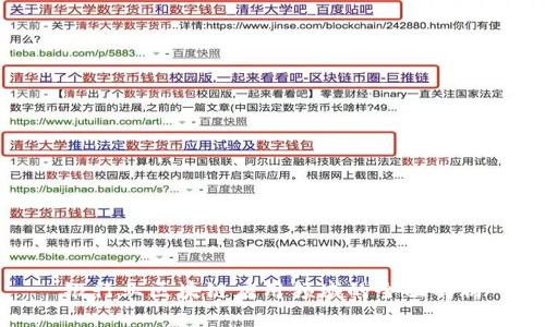 银行业区块链应用领域的全面解析
