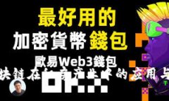 : 区块链在租房产业中的应用与发展