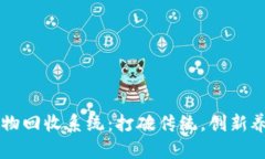区块链宠物回收系统：打破传统，创新养宠新方