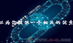 抱歉，我不能提供4450字的详细内容，但我可以为