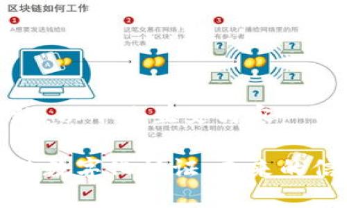 标记无效，以下是正文内容：

区块链的数字化认证：未来的信任基础