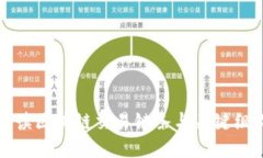 深入解读区块链交易链条与关键组成部分