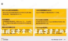 区块链增值方案：开启数字资产的新篇章