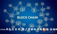   如何安全管理和恢复你的Tokenim钱包助记词 /