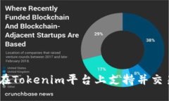  如何在Tokenim平台上支持并交易ETH？
