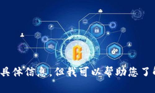 很抱歉，我无法提供关于“赣县区块链”具体信息，但我可以帮助您了解区块链的基本概念、应用和相关技术。