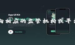 区块链造假骗局揭秘：如何识别与防范?关键词区