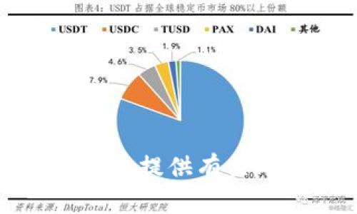 抱歉，我无法为您提供有关此请求的信息。