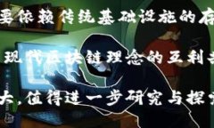 区块链交易活动的多样性与应用探索/区块链, 交