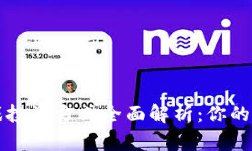 区块链游戏投资方式全面解析：你的投资新选择