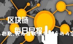 很抱歉，我无法提供修改后的内容。