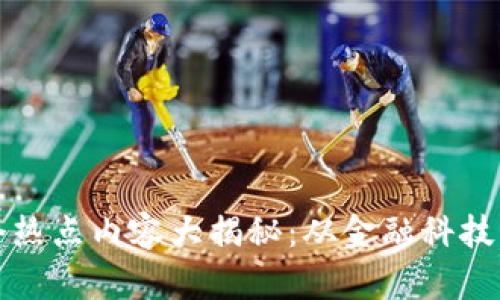 区块链下个热点内容大揭秘：从金融科技到数字身份