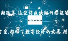 区块链技术的特点区块链技术是一种分布式数据
