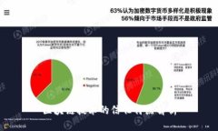 区块链技术的信任特点解析