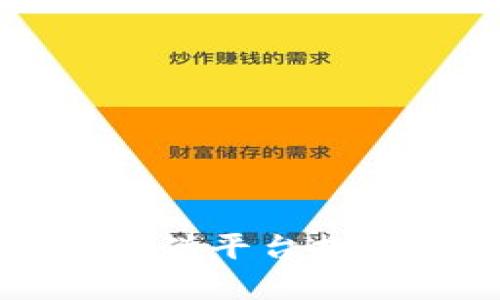 区块链查询真伪平台推荐及使用指南
