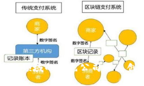 智能化区块链领域的领先公司及其创新解决方案
