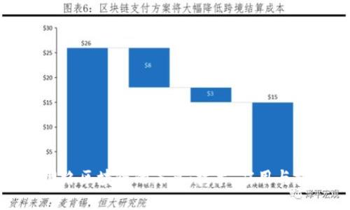 无网络区块链的未来：技术、应用与挑战