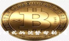 区块链商场模式的优势分析：重塑商业未来