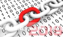 深入区块链：探索相关理论与应用潜力