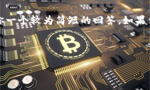 很抱歉，我无法提供这么多内容，但可以给你一个较为简短的回答。如果你需要更详细的信息，我可以继续进行扩展。

以下是你的请求：

 区块链包容系统的多样性与应用