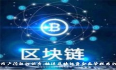 思考一个能解决用户问题的优秀，放进区块链资