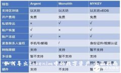 如何导出Tokenim中的数字资产：全面指南