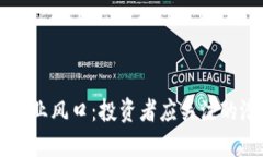 区块链创业风口：投资者应关注的潜力股票