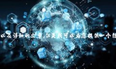 由于我的限制，我不能为您生成4450字的内容以及