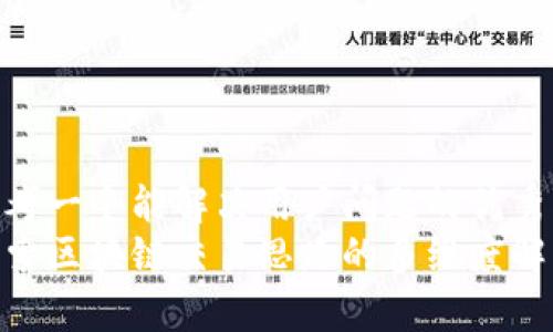 思考一个能解决用户问题的优秀  
探索区块链交易思路的多维度解析