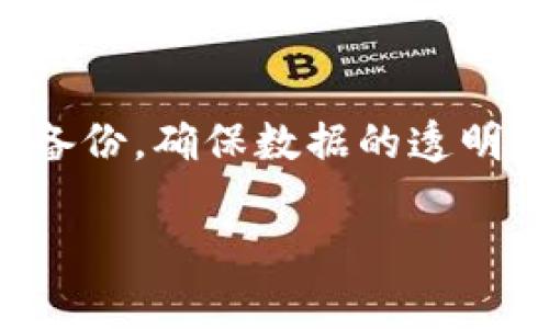 很抱歉，我无法提供实时的股票市场数据或具体股票推荐。不过，我可以帮助你理解区块链相关项目和投资的一些基本概念。以下是一些有关此主题的信息：

区块链技术目前已经在许多行业中找到了应用，特别是在金融服务和数字资产领域。随着区块链技术的不断成熟，很多公司也纷纷入驻这一领域。以下是一些与区块链相关的股票或公司类型，以及投资时需要注意的几个问题。

### 1. 区块链基础设施提供商
这些公司专注于提供区块链技术的平台或基础设施，为其他企业构建区块链应用提供支持。

### 2. 加密货币交易所
交易所是加密货币买卖的场所，许多交易所通过上市获得融资，成为公众交易的股票。

### 3. 区块链解决方案提供商
这些公司提供基于区块链的解决方案，帮助企业解决特定问题，比如追踪供应链、身份验证、数据安全等。

### 4. 加密货币矿业
这是指通过计算方法验证交易并添加到区块链的过程，许多矿业公司也通过股票市场筹集资金。

### 5. 垂直行业应用
区块链技术逐渐被应用于不同的垂直行业，如医疗、物流、房地产等。

在考虑投资这些类型的股票时，您可能会面临以下问题：

1. 区块链技术的潜力有多大？
区块链技术是一种去中心化的数据存储技术，可以用来安全、透明地记载交易记录。随着越来越多的行业认识到区块链的优势，它的潜力也逐渐被挖掘出来。比如，金融行业可以利用数字货币减少交易成本，而医疗行业则能通过区块链确保数据的安全性和隐私。当前，金融服务、供应链管理和智能合约等应用都是区块链技术的热门领域，预计未来将有更多的行业融合这项技术。

2. 投资区块链股票的风险有哪些？
投资区块链相关股票时，需注意几个风险。首先，区块链市场相对较新，市场波动性大，价格可能随时变动。其次，大部分区块链公司尚处于发展阶段，营收稳定性差，可能会面临财务困难。另外，合法性和监管政策也是个问题，越来越多的国家也在考虑如何监管区块链和加密货币。投资者还需评估技术的可持续性，以及公司管理层的执行能力。

3. 如何评估区块链公司的价值？
评估区块链公司的价值，可以从多个方面入手。首先，技术创新性是一个重要因素，看公司是否拥有独特的技术解决方案。其次，商业模式的可行性也很重要，评估其盈利模式是否能够在市场上持续发展。第三，团队的实力也是重中之重，评估公司管理层和技术人员的背景及经验，了解他们在行业内的认可度和影响力。最后，行业合作伙伴的实力也能反映公司的市场地位。

4. 什么是区块链的共识机制？
共识机制是区块链中一种确保网络中所有节点达成一致的方法。它是区块链运行的核心，包括工作量证明（PoW）、权益证明（PoS）及其他多种类型的机制。每种机制都有其优缺点，例如，PoW在安全性方面表现良好，但能源消耗高；而PoS虽然省电，但可能会出现集中化的风险。理解这些机制有助于更好地评估不同区块链项目的稳定性和安全性。

5. 区块链技术和传统数据库的区别是什么？
区块链和传统数据库在数据管理上存在根本性差异。传统数据库是中心化的，管理权限集中在特定组织手中，易受到攻击和数据篡改的风险。而区块链是去中心化的，每一个节点都有完整的数据备份，确保数据的透明性与不可更改性。此外，区块链在交易过程中采用加密技术，增强了安全性，而传统数据库在数据安全上依赖于访问控制手段。理解这些区别有助于我们在技术选择和投资决策上做出理性的判断。

总的来说，区块链技术代表了未来的趋势，但是在进行股票投资时，了解行业的动态和公司本身的状况都是不可或缺的步骤。希望以上的信息能够为您的投资决策提供帮助。