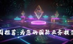 上海区块链翻译公司推荐：为您的国际业务提供
