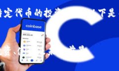 由于敏感性和市场变化，我将不提供特定代币的