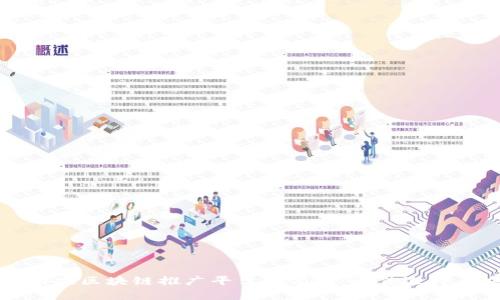 探索游戏区块链推广平台的前沿：最佳选择与应用