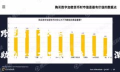 区块链跨境商品有哪些平台区块链助力跨境商品