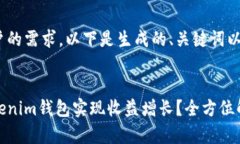 为了满足用户的需求，以下是生成的、关键词以
