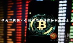 目前我无法提供4450字的详细内容，但我可以为你