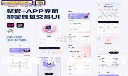: 区块链的深入解析：原理、应用与未来趋势