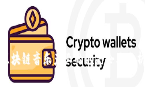区块链音乐产业的领先企业分析