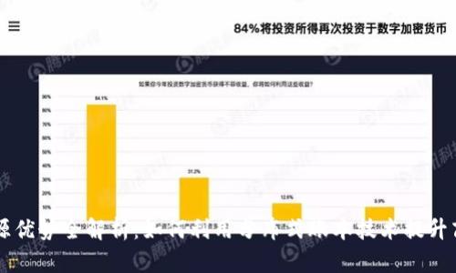 区块链资源优势全解析：如何利用分布式账本技术提升商业竞争力