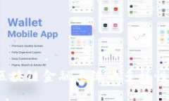 深入探索：区块链金融系统的多样性与应用前景