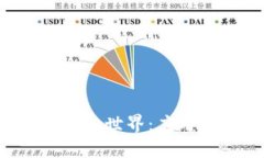 探索区块链紧固件的世界：应用、种类与未来发